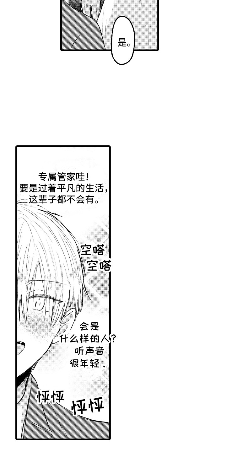 上课时间快到了请做好准备铃声漫画,第3章：一模一样1图