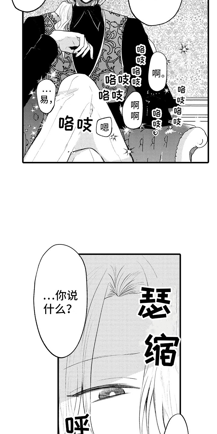 上课时间到了语音播报漫画,第19章：控制不住 2图