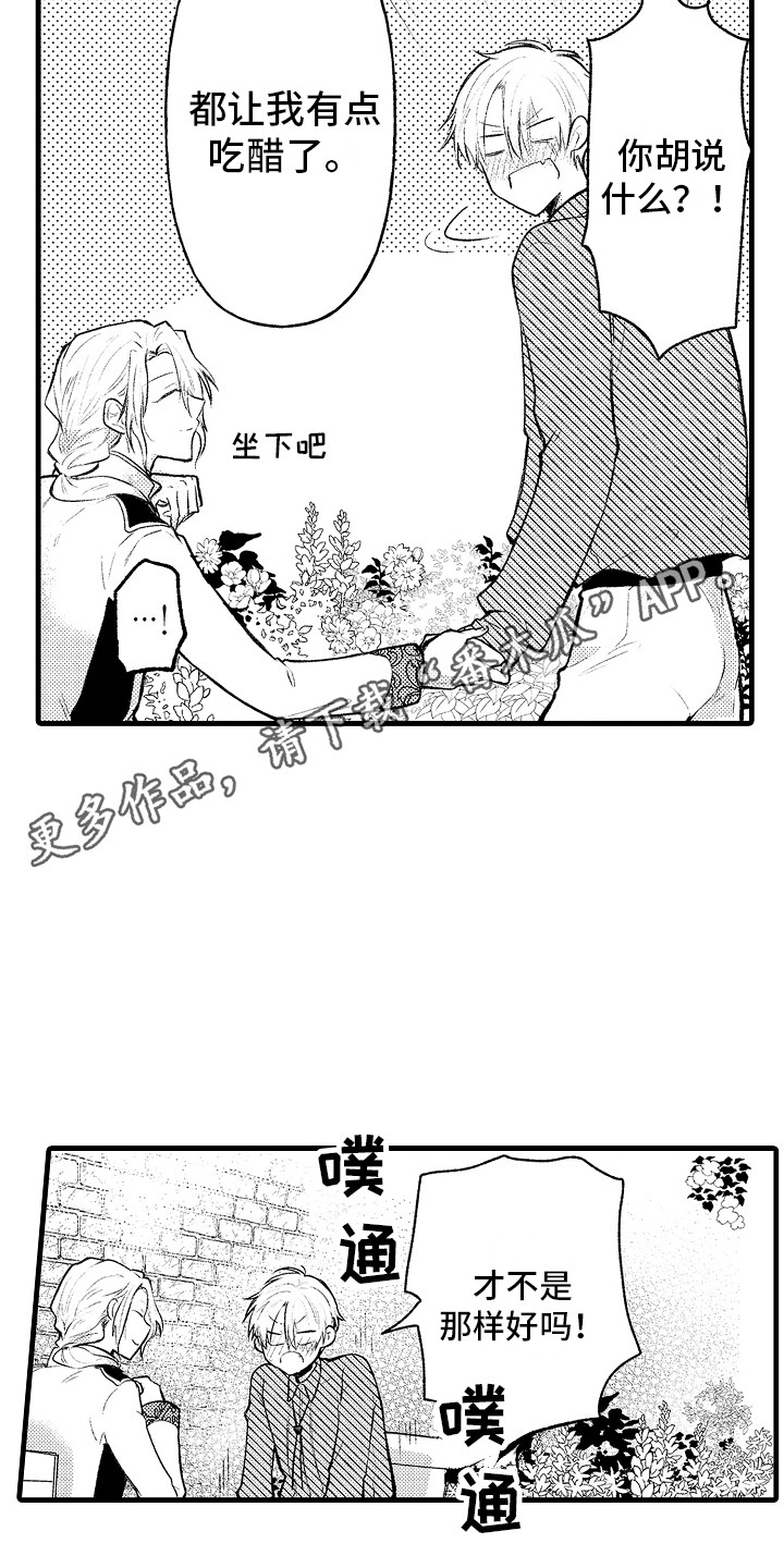 上课时间快到了请做好准备铃声漫画,第16章：很在意1图