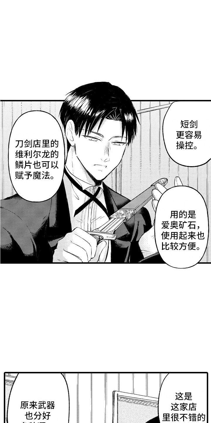 上课时间天数漫画,第9章：迷路了2图