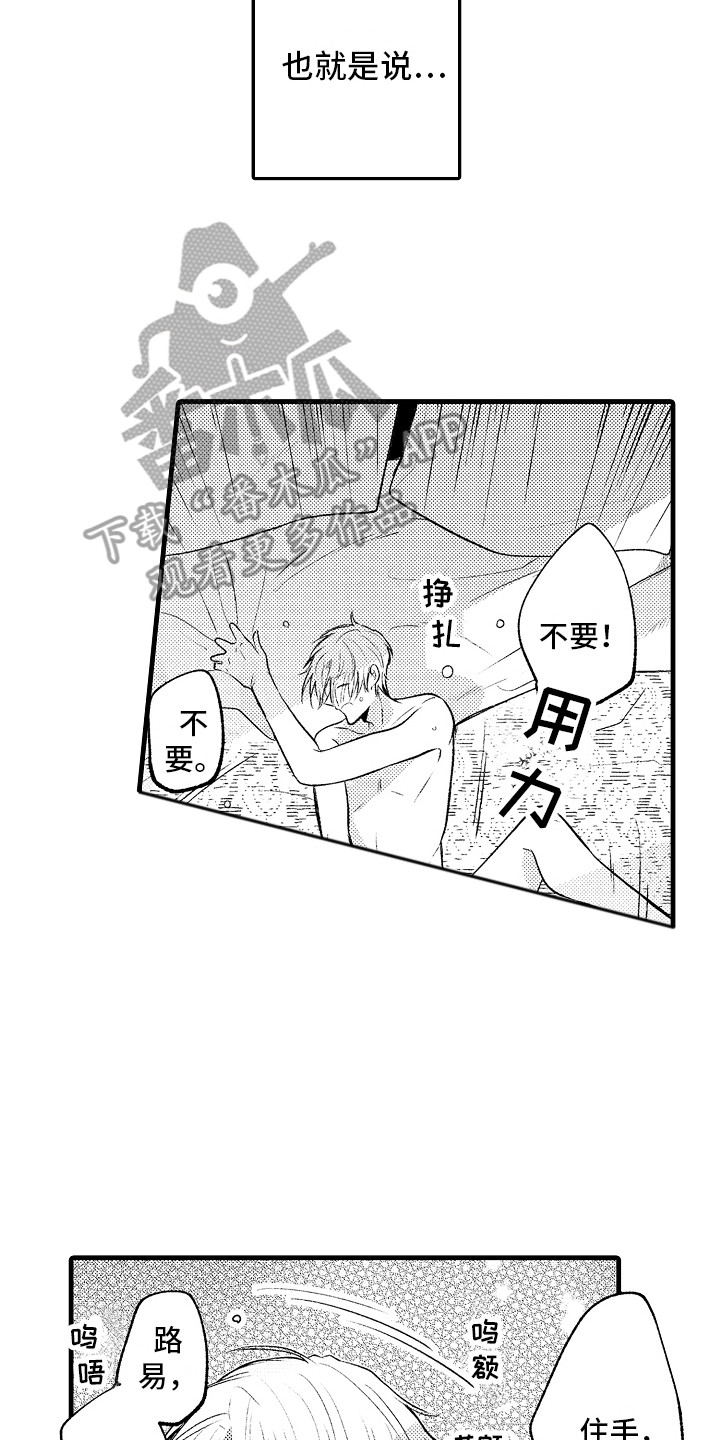 上课时间安排表漫画,第20章：求助 2图