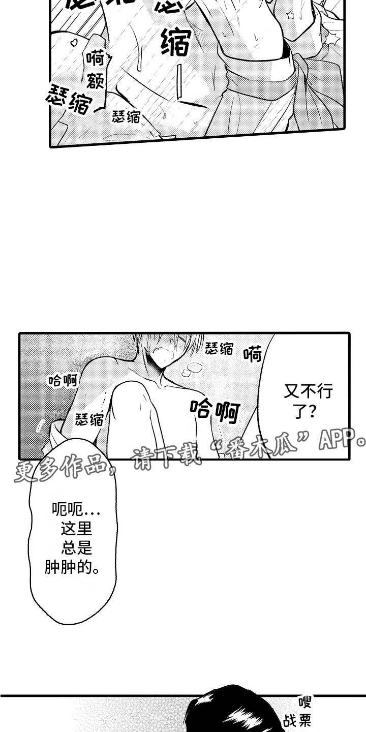 上课时间到了语音播报漫画,第33章：很喜欢 1图