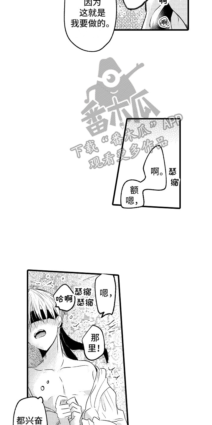 上课时间玩手机检讨书1000字漫画,第6章：教育时间 1图