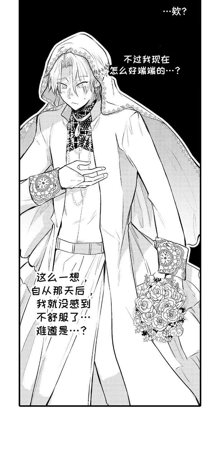 上课时间为什么是45分钟漫画,第25章：婚礼当天1图