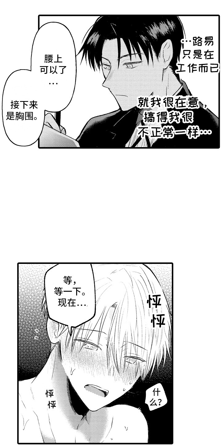 上课时间孩子随意走动怎么解决漫画,第22章：晕倒 1图