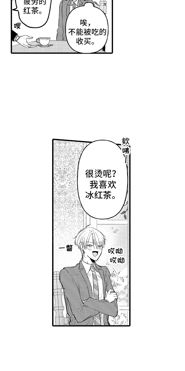 上课时间快到了请做好准备铃声漫画,第4章：捉弄1图