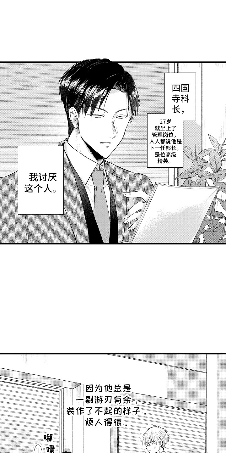 上课时间到了请迅速回到教室mp3漫画,第1章：科长2图