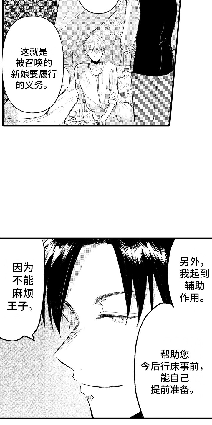 上课时间玩手机检讨书1000字漫画,第5章：义务2图