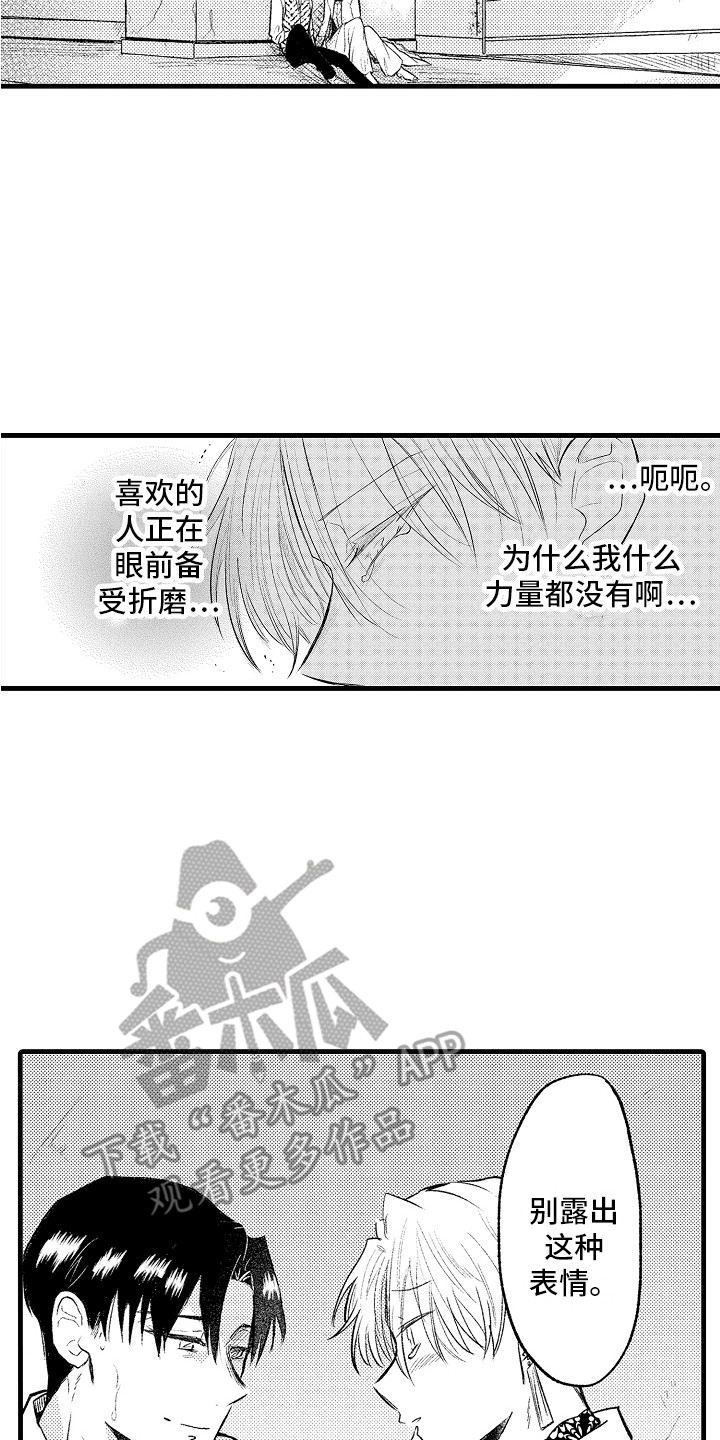 上课时间到了+语言铃声mp3漫画,第28章：坦白2图