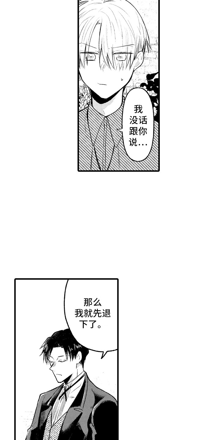 上课时间快到了请做好准备铃声漫画,第16章：很在意2图