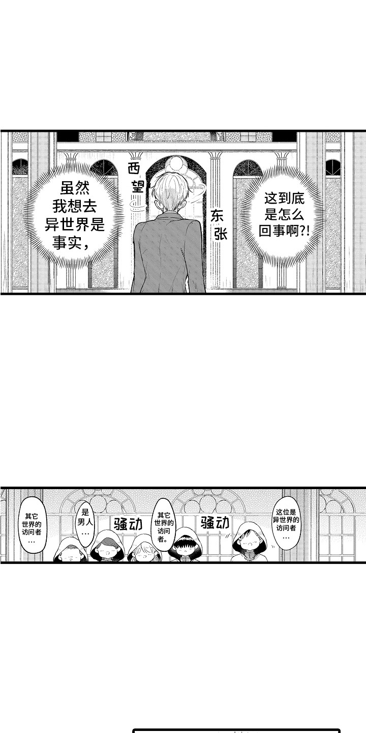 上课时间都什么时间段漫画,第2章：召唤2图