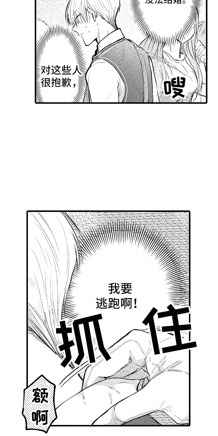 上课时间为什么要设定在50分钟呢漫画,第8章：一直跟着2图