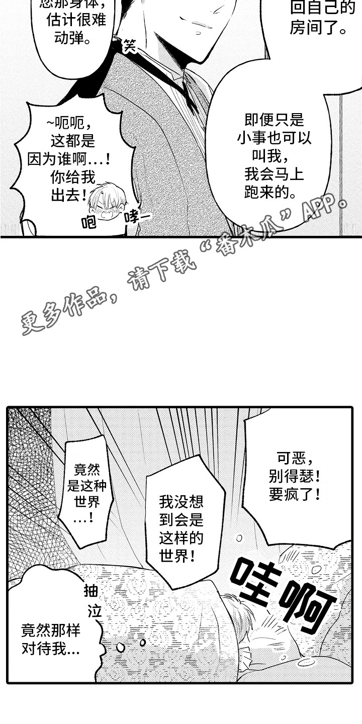 上课时间漫画,第7章：要疯了 1图