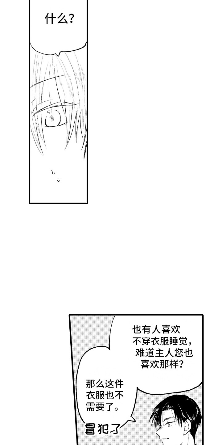 上课时间到了+语言铃声mp3漫画,第5章：义务1图