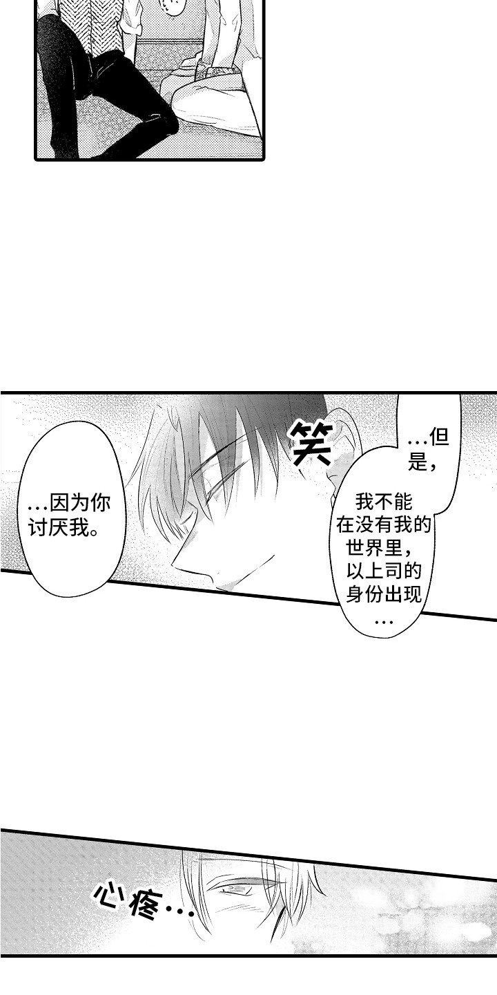 上课时间到了请同学们回到教室漫画,第28章：坦白1图