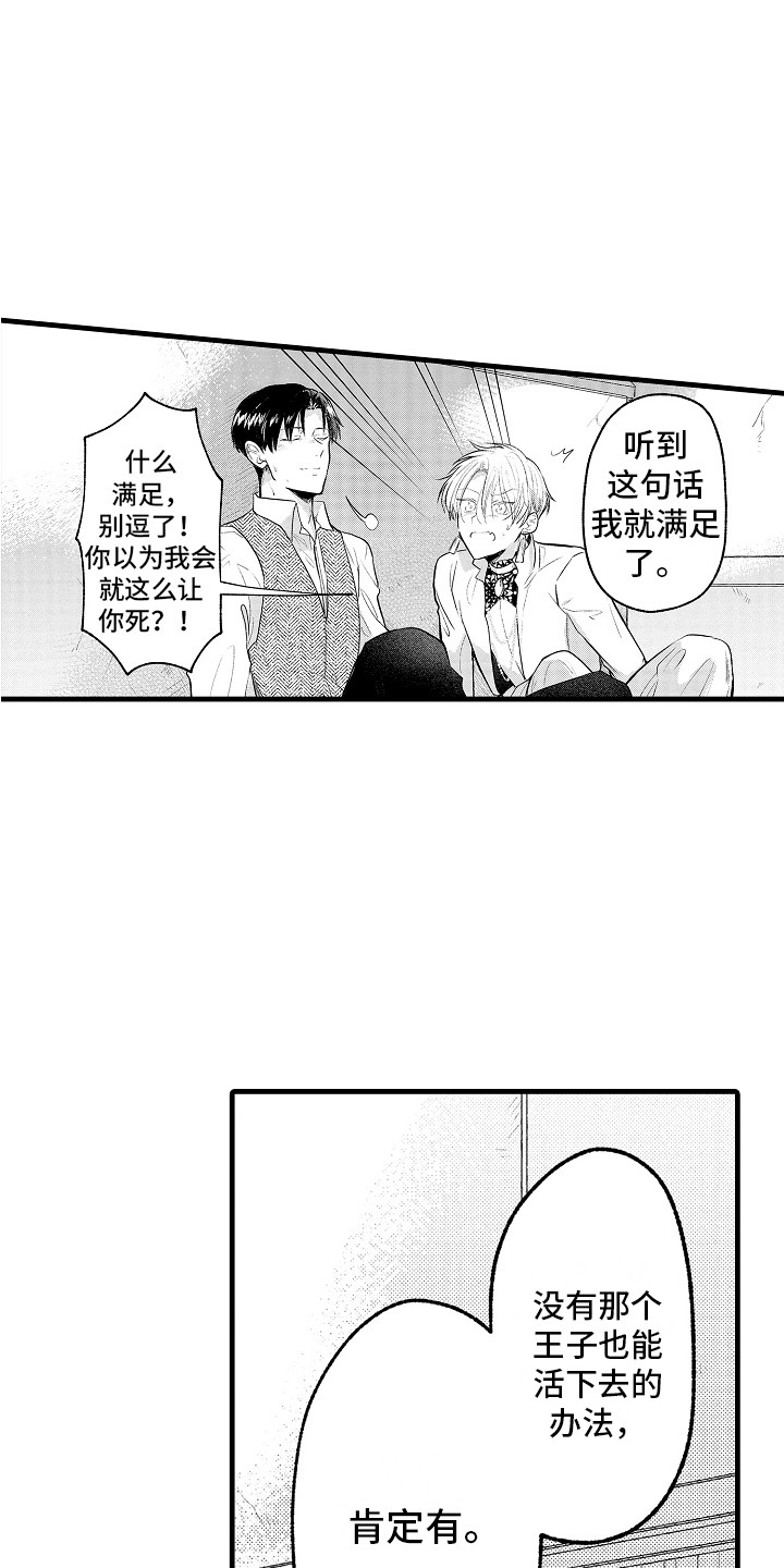 上课时间到了请同学们回到教室漫画,第28章：坦白2图