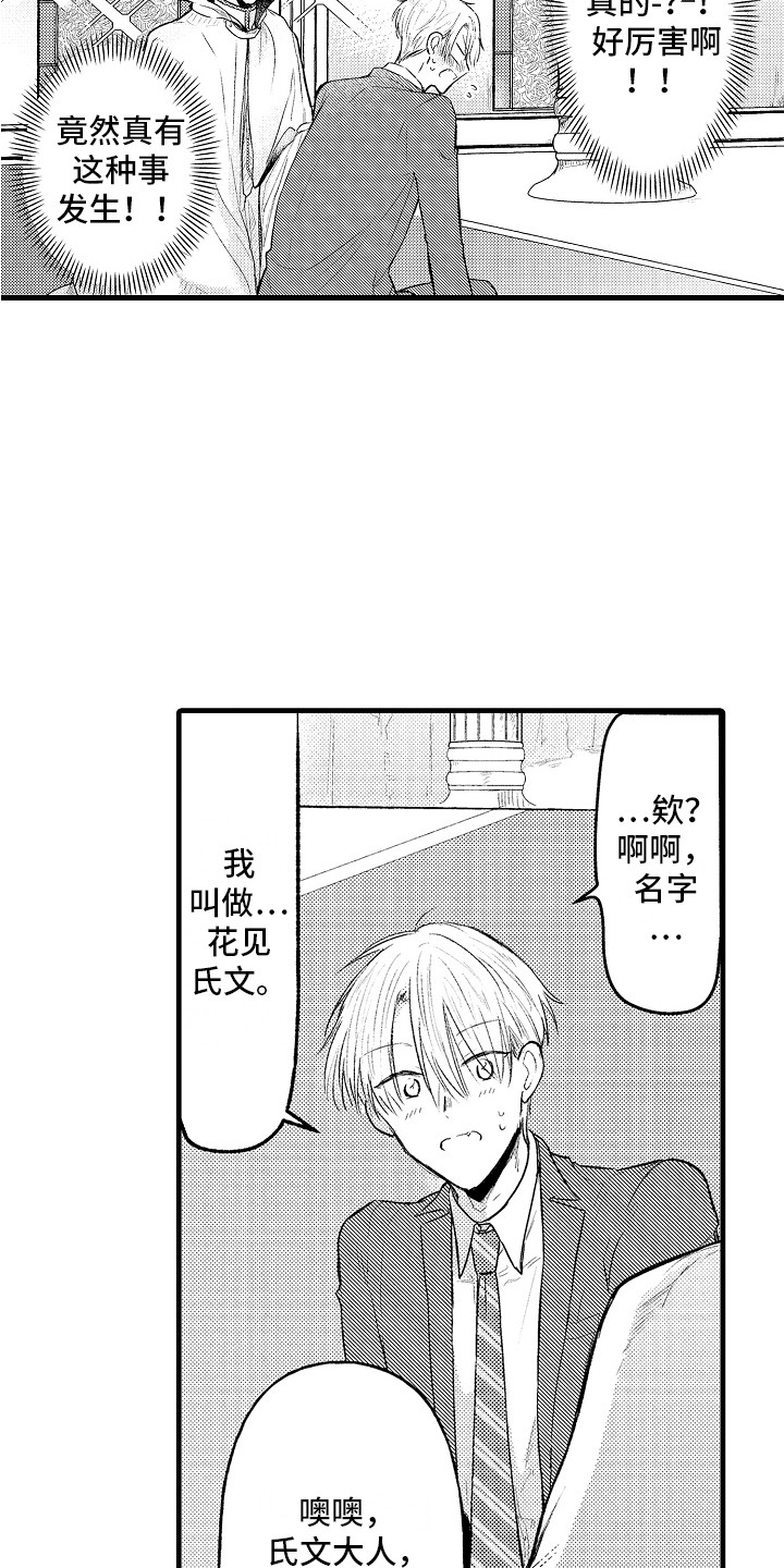 上课时间都什么时间段漫画,第2章：召唤2图