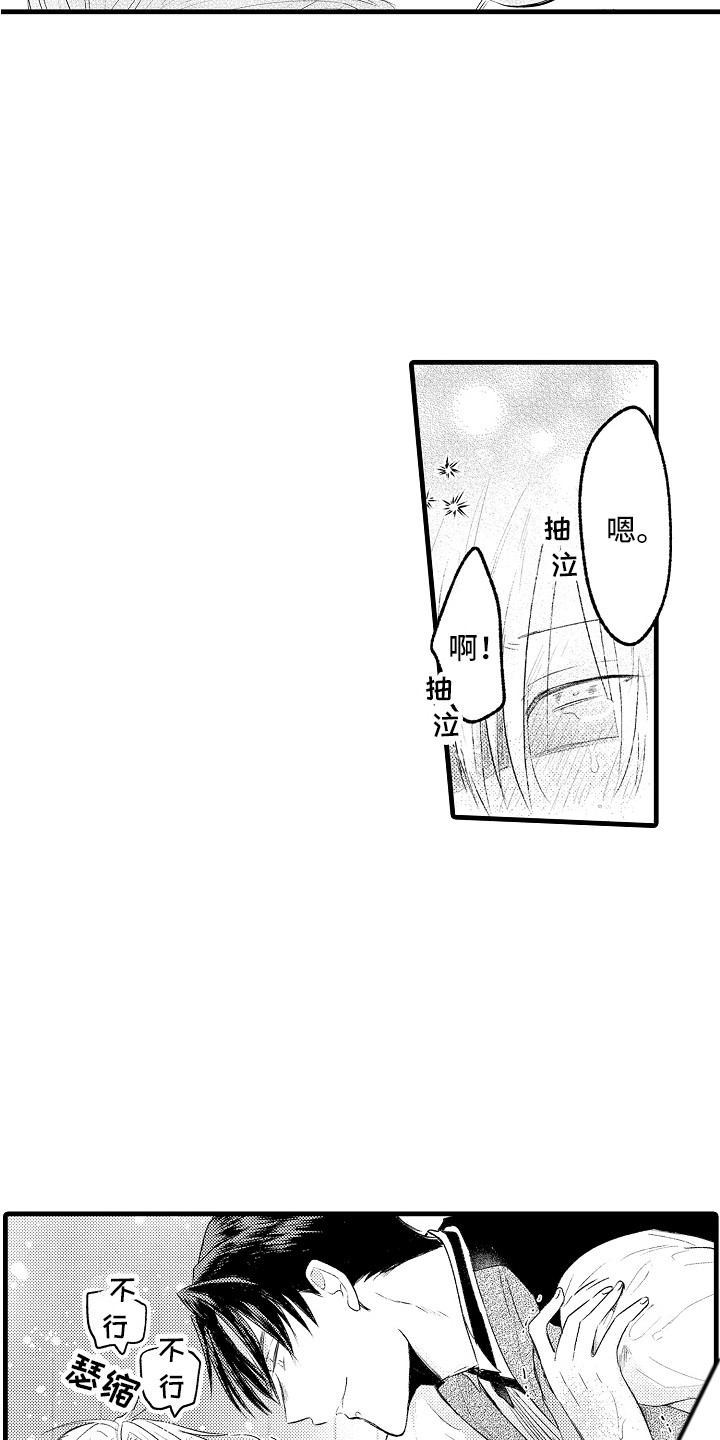 上课时间英文翻译漫画,第7章：要疯了 2图