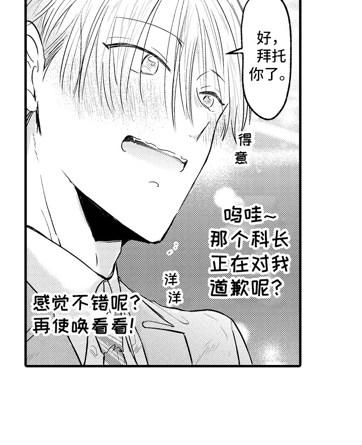 上课时间快到了请做好准备铃声漫画,第4章：捉弄1图