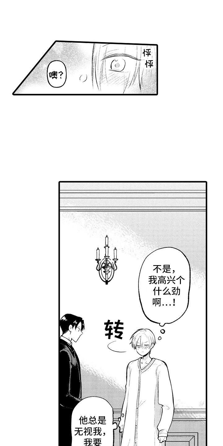 上课时间孩子随意走动怎么解决漫画,第17章：闹别扭1图