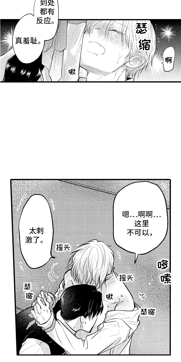 上课时间快到了请做好准备铃声漫画,第33章：很喜欢 2图