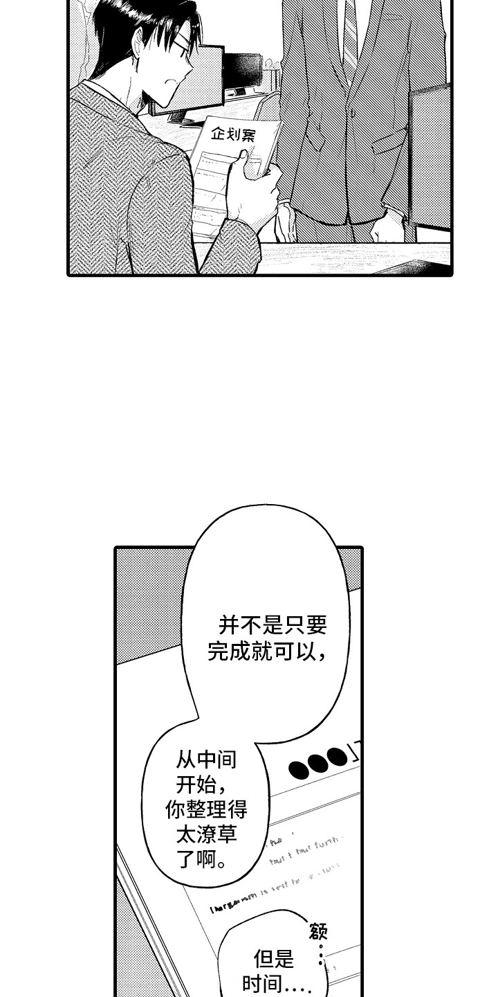 上课时间到了温馨提示漫画,第1章：科长2图