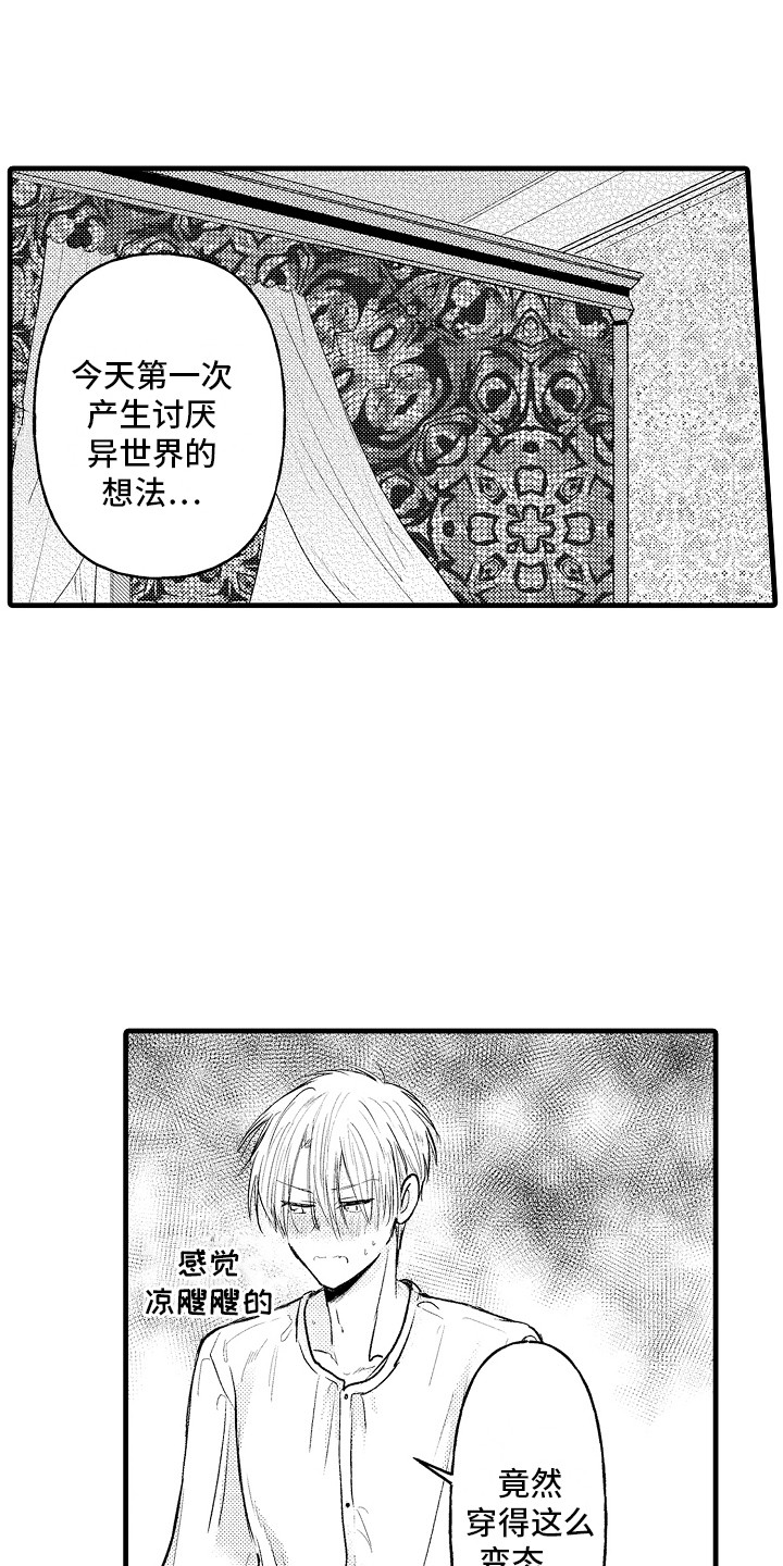 上课时间玩手机检讨书1000字漫画,第5章：义务1图