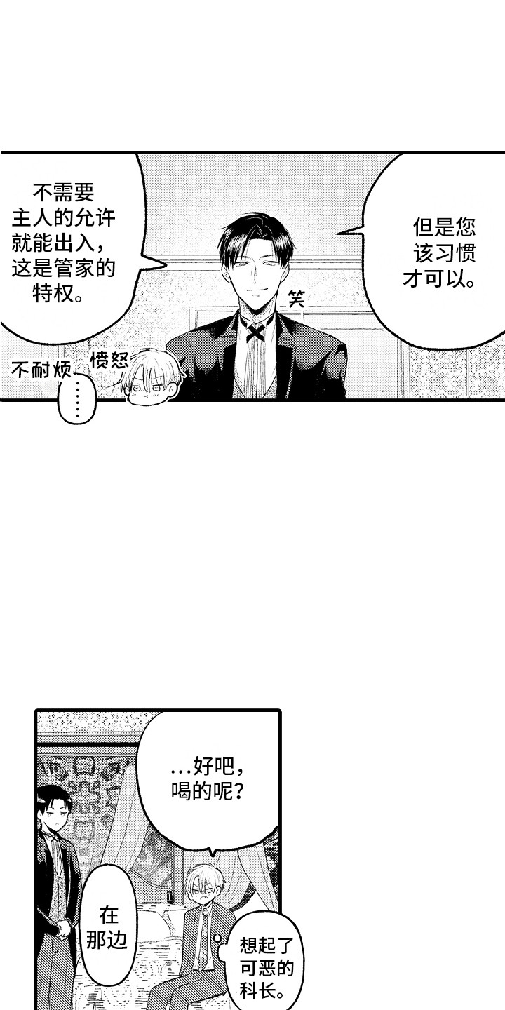 上课时间到了请同学们回到教室漫画,第4章：捉弄2图