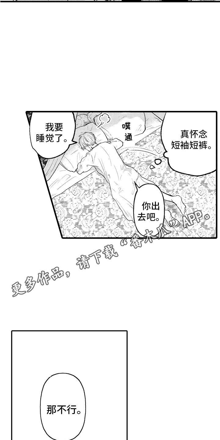 上课时间玩手机检讨书1000字漫画,第5章：义务1图