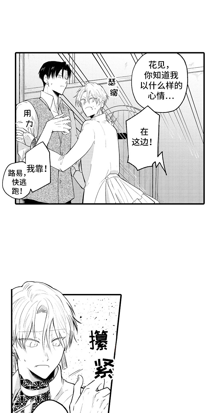 上课时间玩手机检讨书1000字漫画,第26章：逃跑 1图