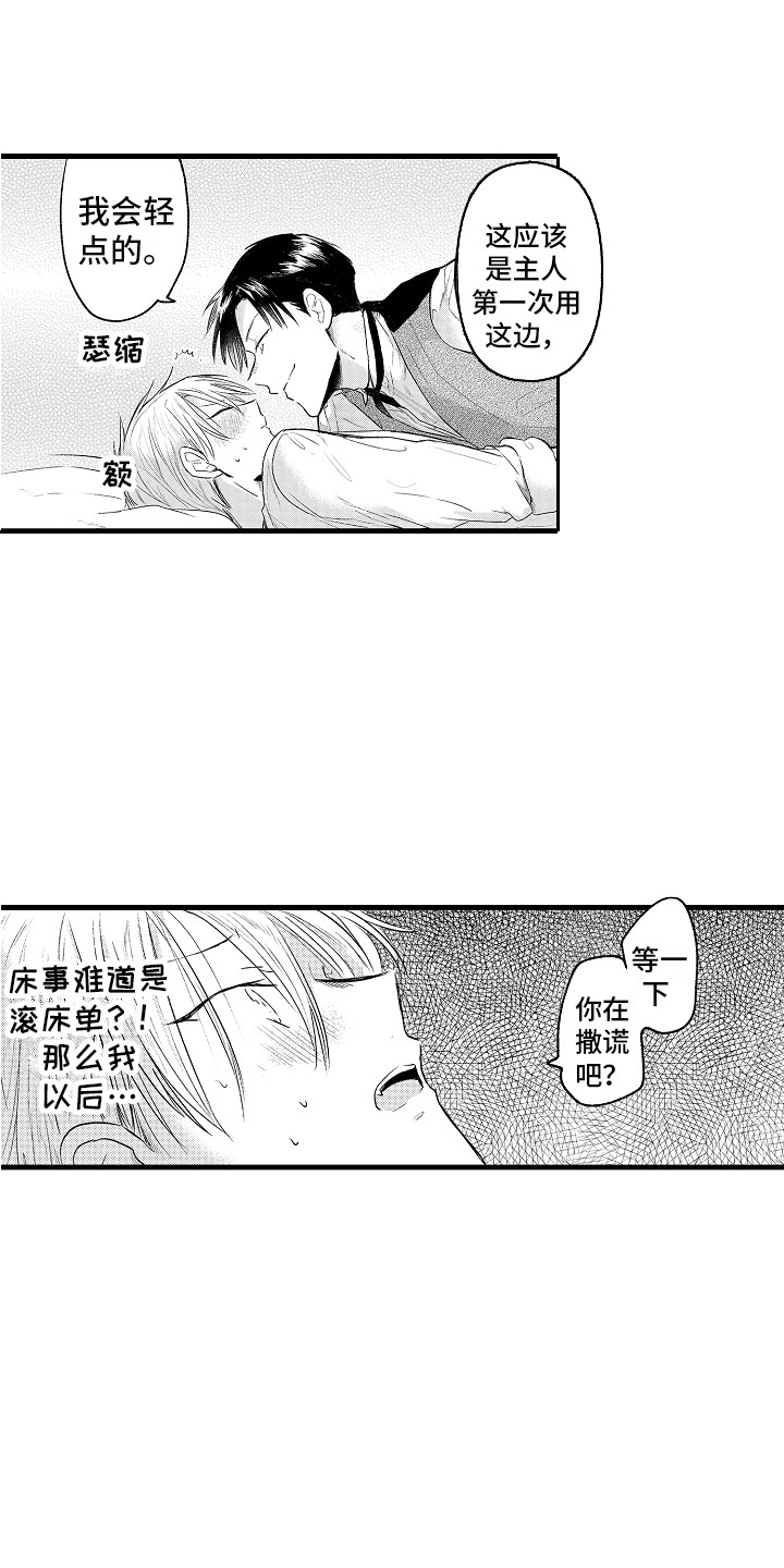 上课时间快到了请做好准备铃声漫画,第6章：教育时间 1图