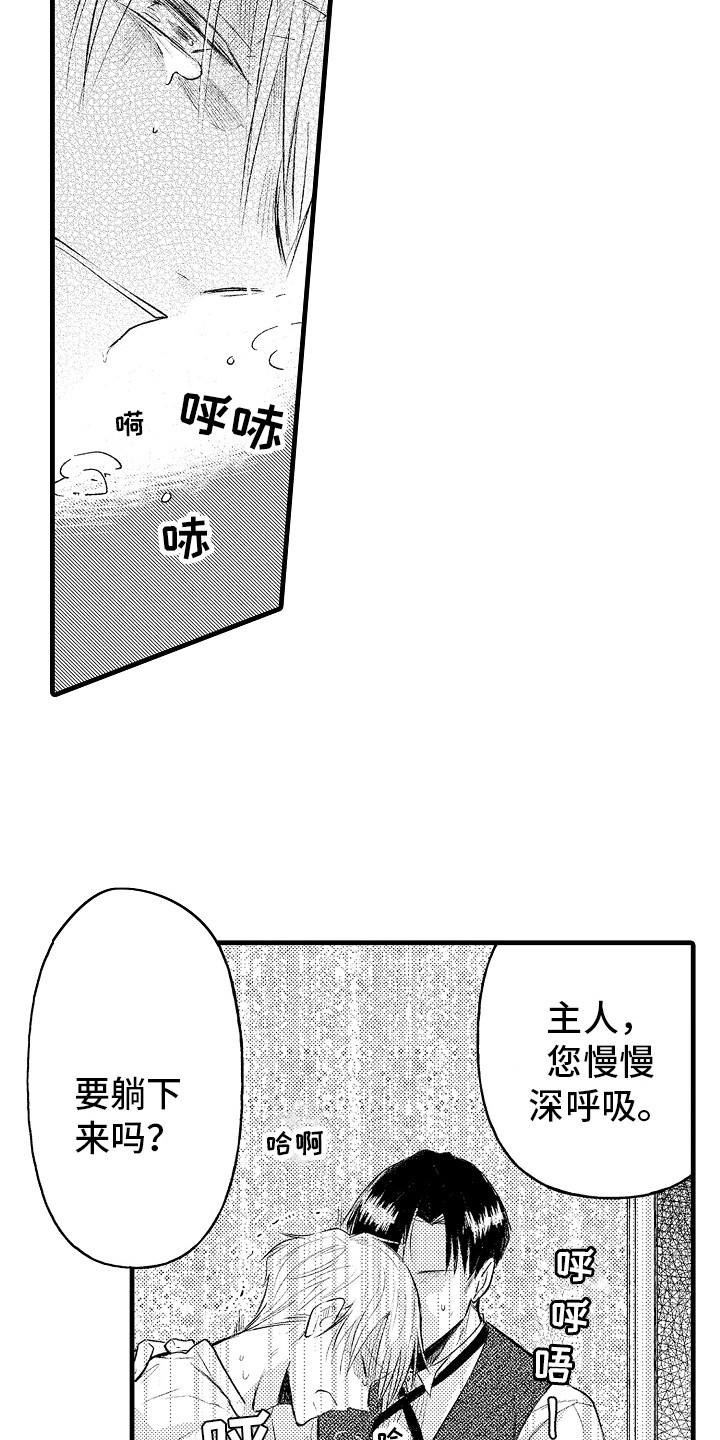 大学上课时间漫画,第23章：交给我吧 2图