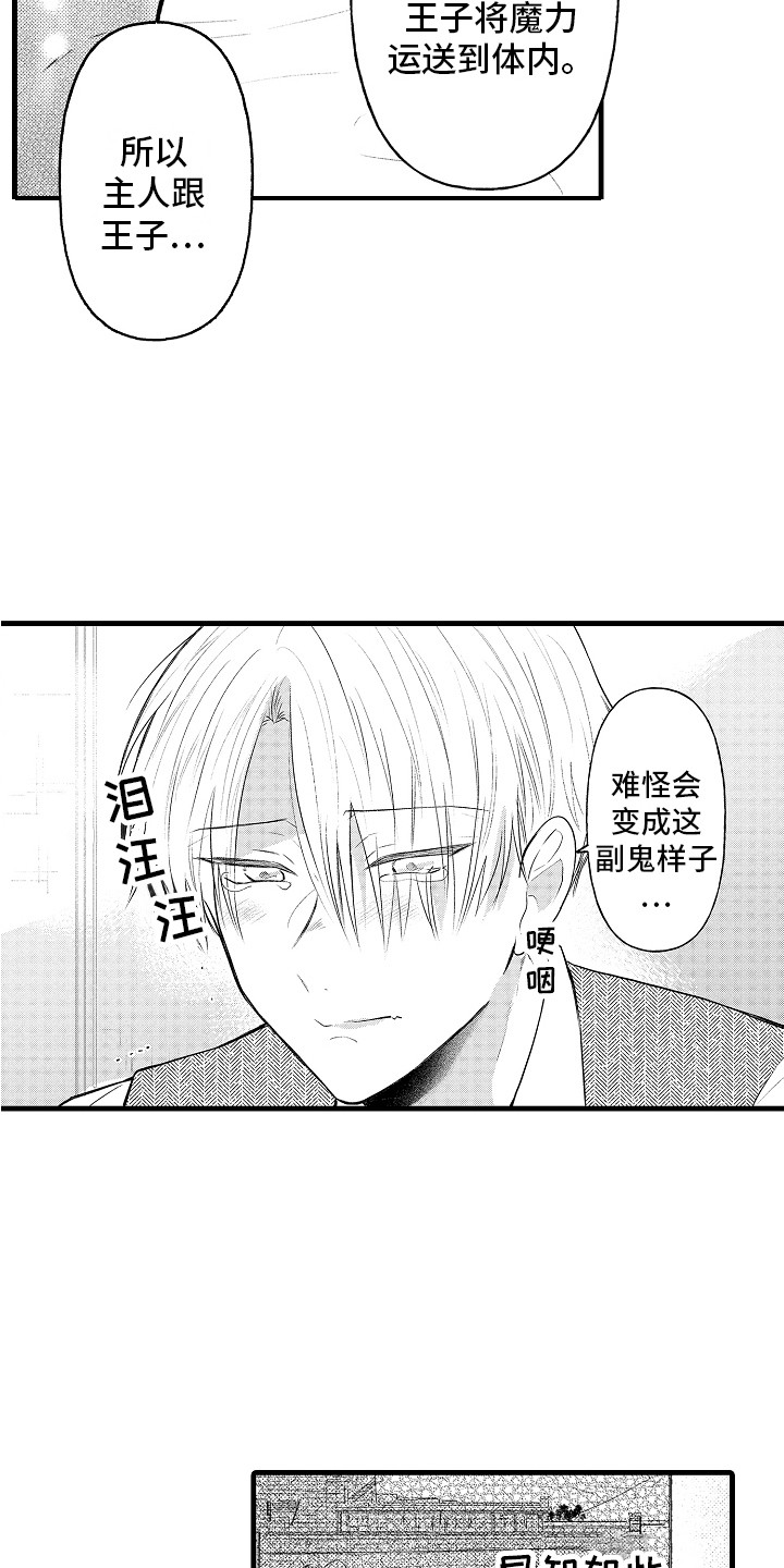 上课时间天数漫画,第21章：隐瞒 1图