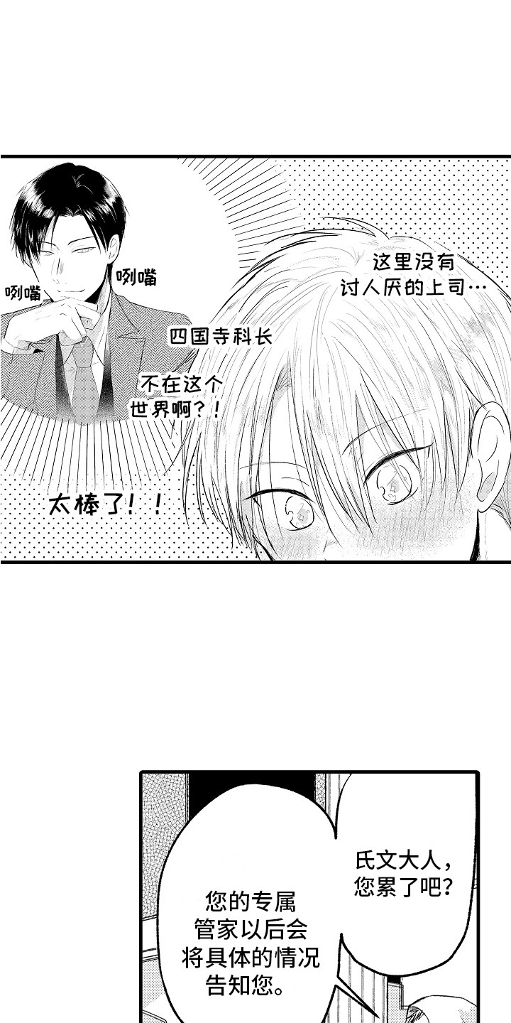 上课时间快到了请做好准备铃声漫画,第3章：一模一样1图