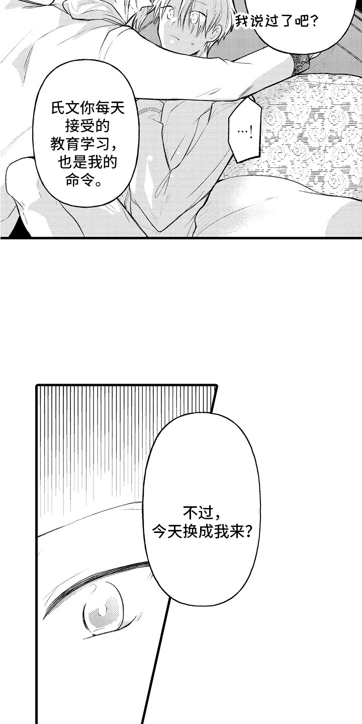 上课时间与上课时段的区别漫画,第18章：精神魔法 2图