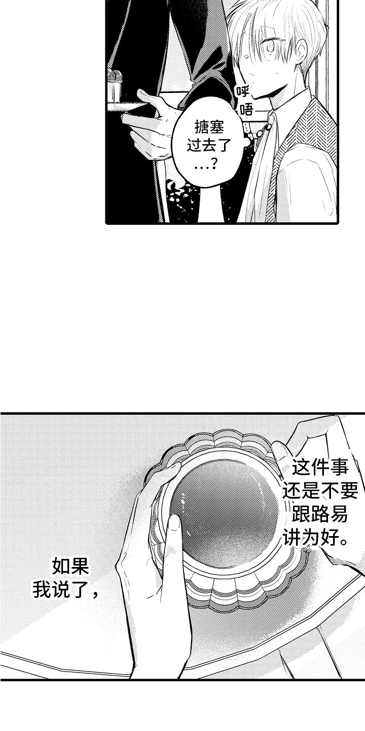 上课时间天数漫画,第21章：隐瞒 1图