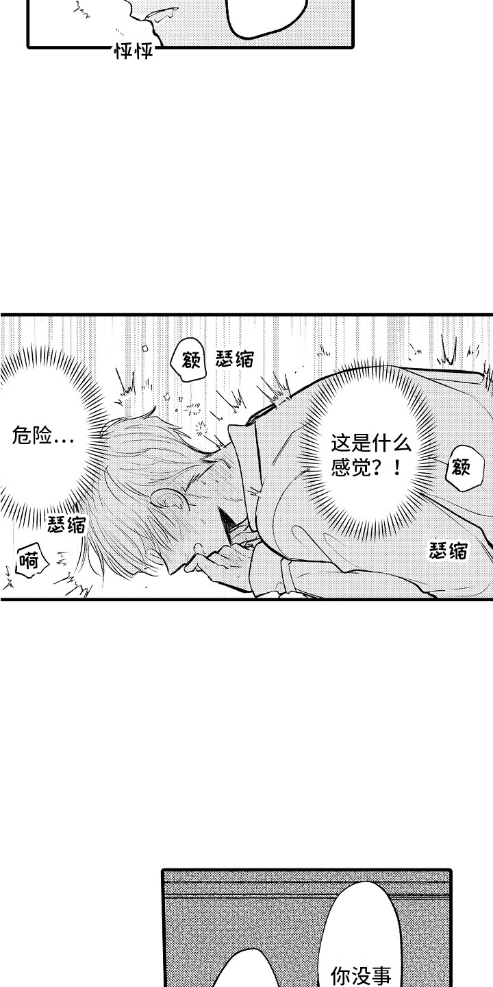 上课时间到了语音播报漫画,第33章：很喜欢 2图