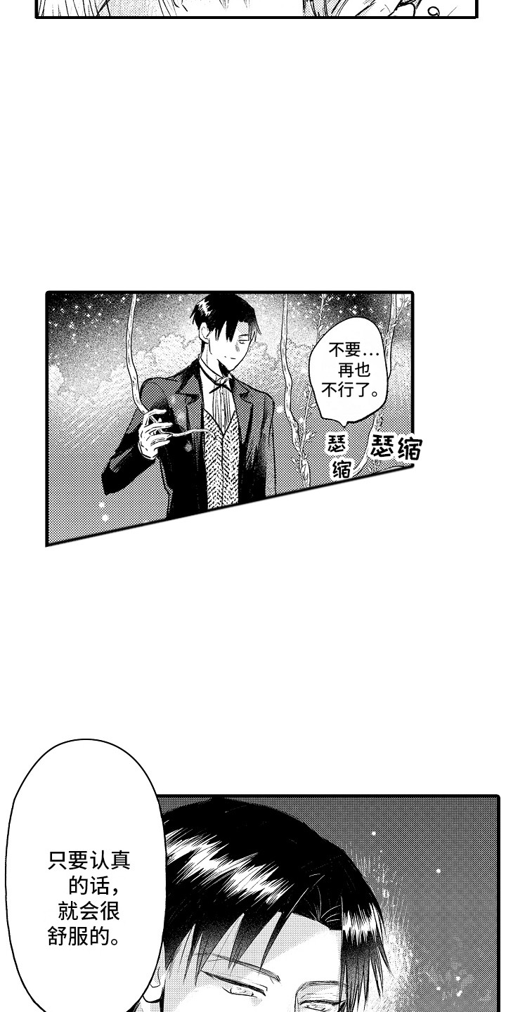 上课时间漫画,第13章：很体贴1图