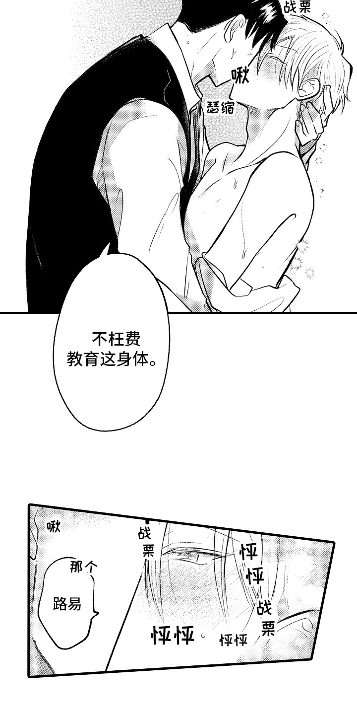 上课时间到了语音播报漫画,第33章：很喜欢 2图