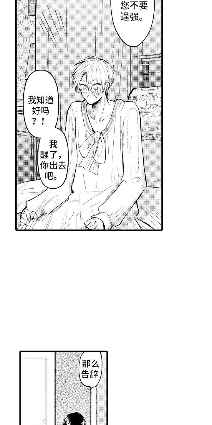 上课时间有改动怎么给家长说漫画,第14章：心跳加速1图