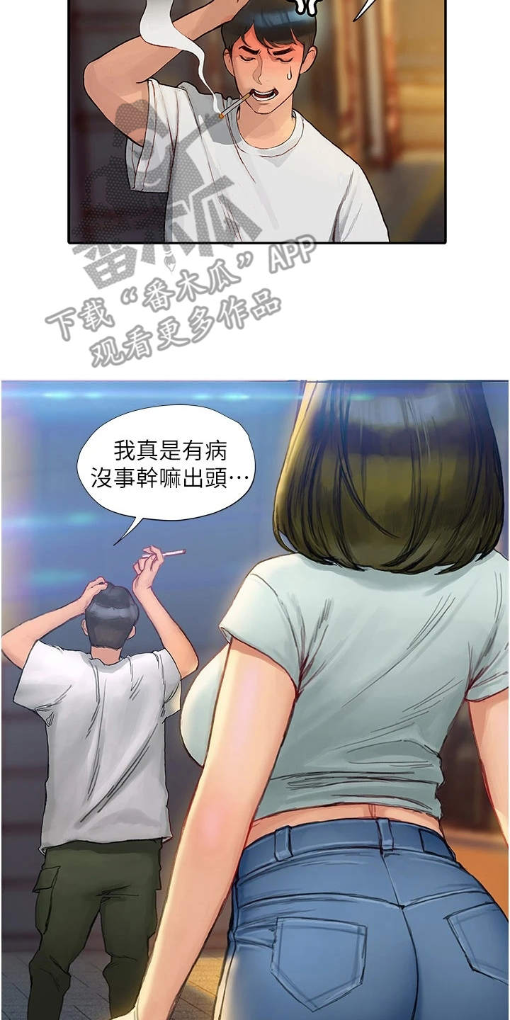 暧昧关系一般维持多久漫画,第10章：似曾相识2图