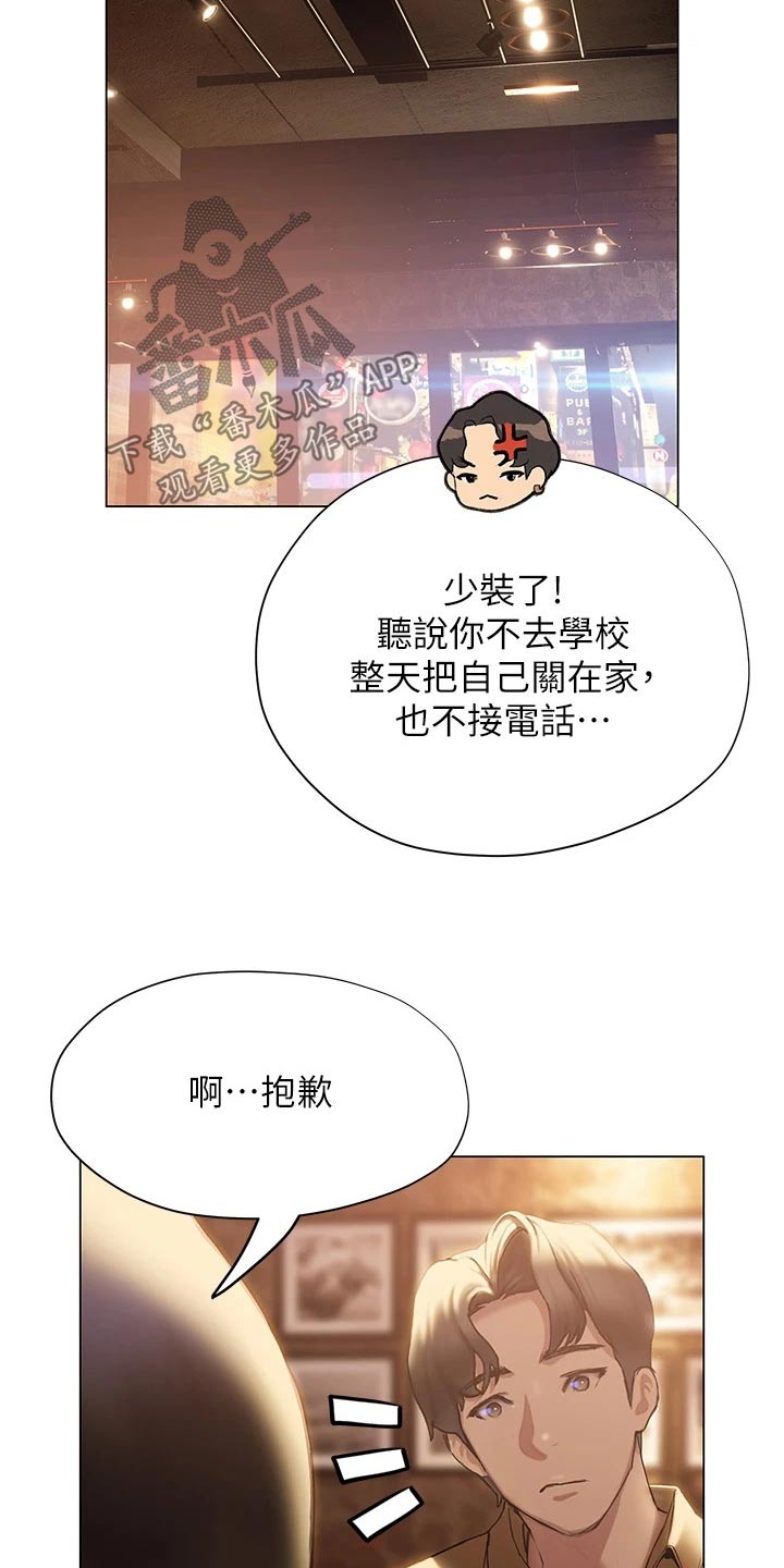 暧昧关系及时止损漫画,第62章：终于明白1图