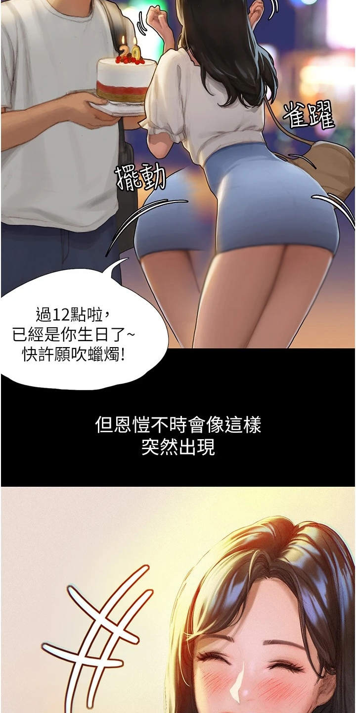 暧昧关系漫画,第3章：说错话2图