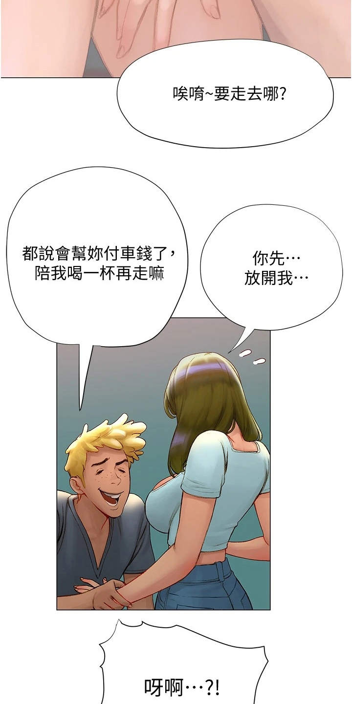 暧昧关系怎么更进一步漫画,第10章：似曾相识2图