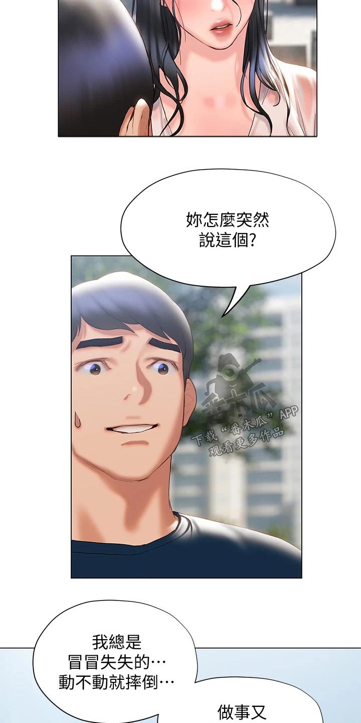 暧昧关系一般维持多久漫画,第51章：摔跤1图