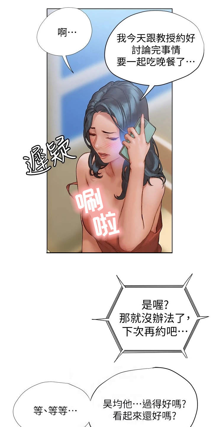 暧昧关系突然结束了漫画,第8章：欢迎会1图