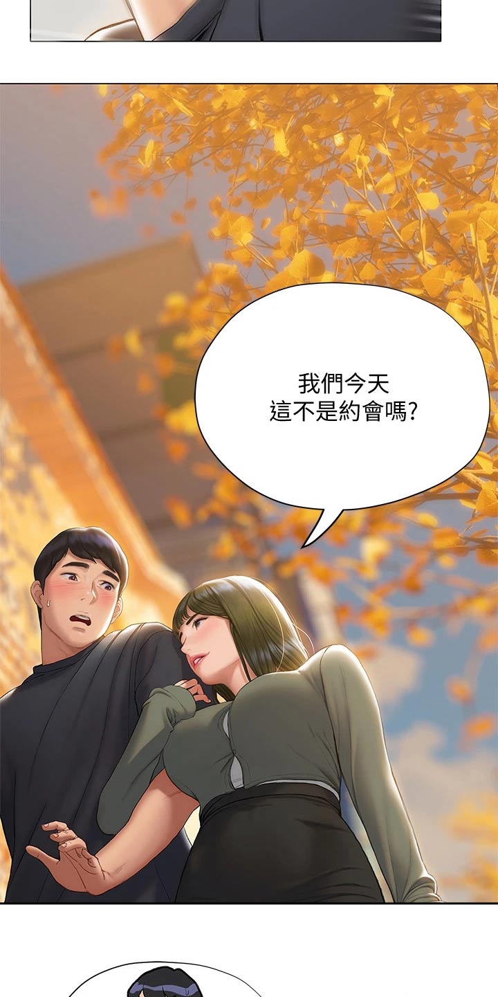 暧昧关系是什么意思漫画,第35章：约会1图