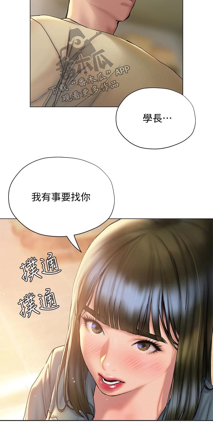 暧昧关系一般维持多久漫画,第46章：糟糕1图