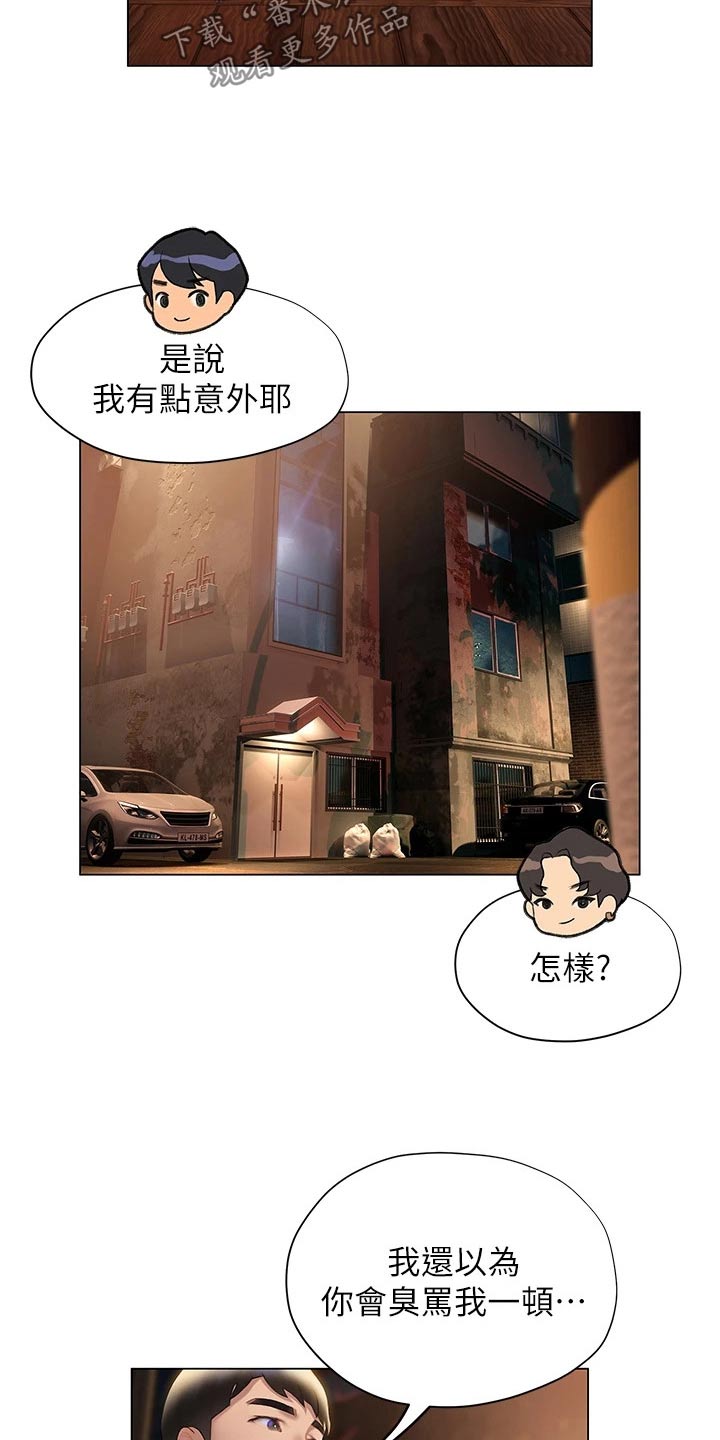 暧昧关系一般维持多久漫画,第63章：安慰2图