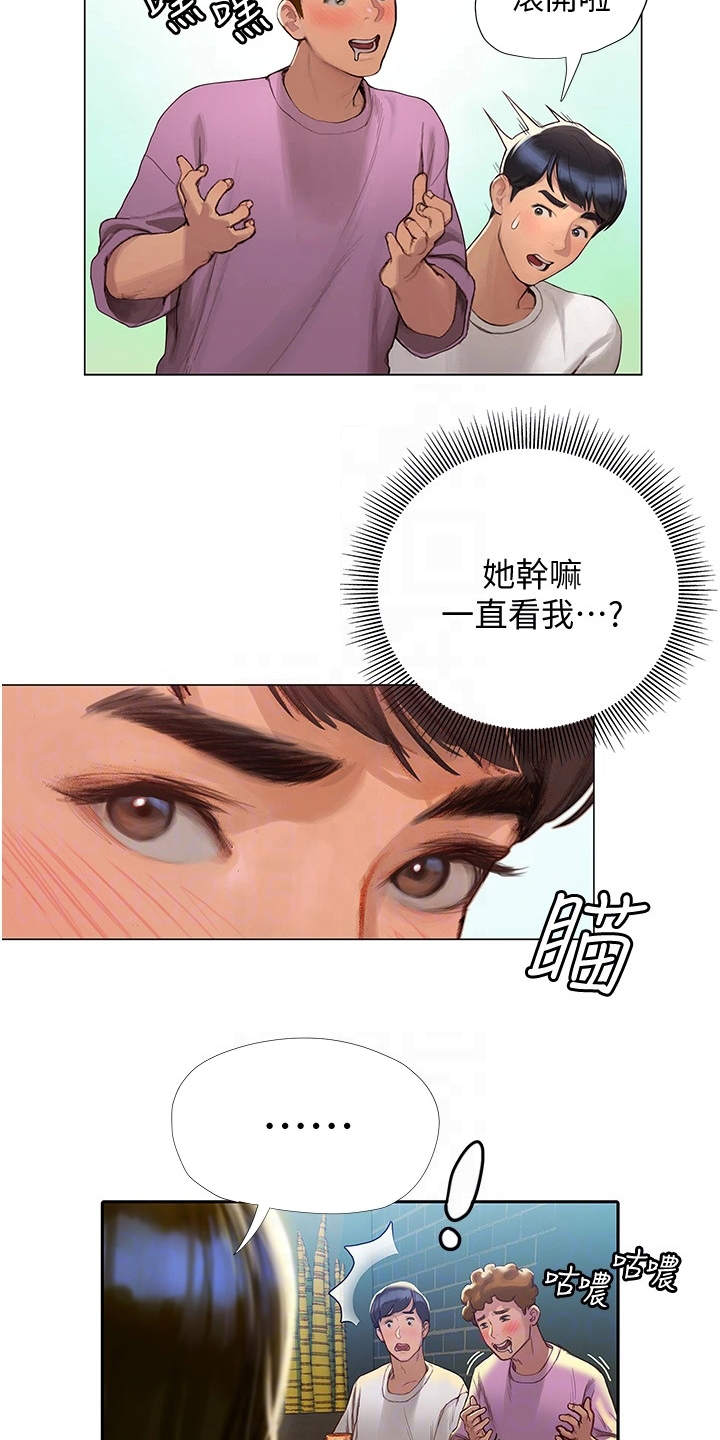 暧昧关系一般维持多久漫画,第8章：欢迎会2图